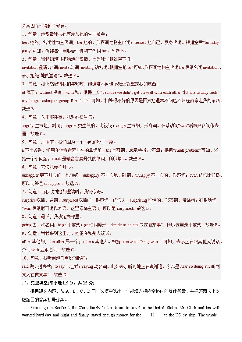 八年级英语开学摸底考(重庆专用)(解析版)第2页