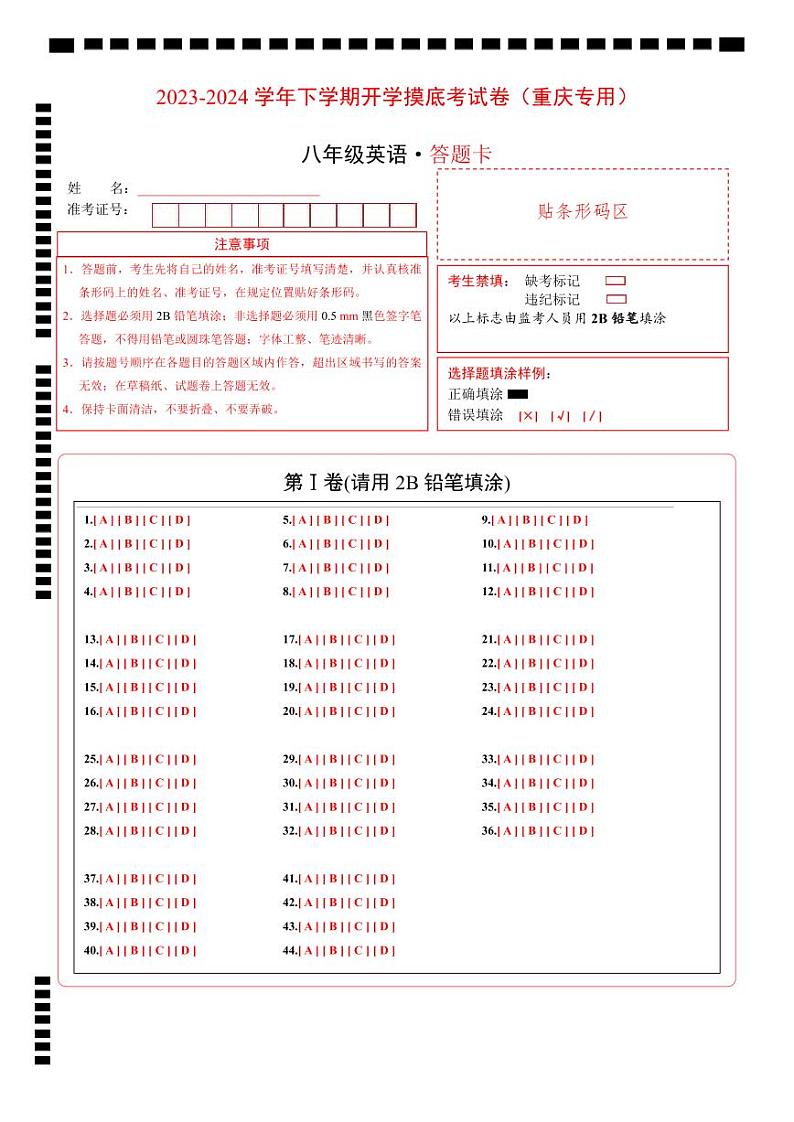 八年级英语开学摸底考(重庆专用)(答题卡)第1页