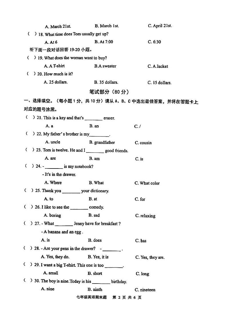 四川省泸州市江阳区2020-2021学年七年级上学期期末考试英语试题第2页