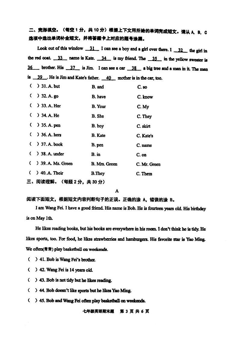 四川省泸州市江阳区2020-2021学年七年级上学期期末考试英语试题第3页