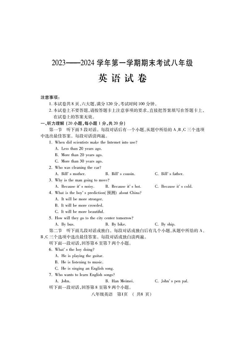 河南省洛阳市嵩县2023-2024学年八年级上学期期末考试英语试题01