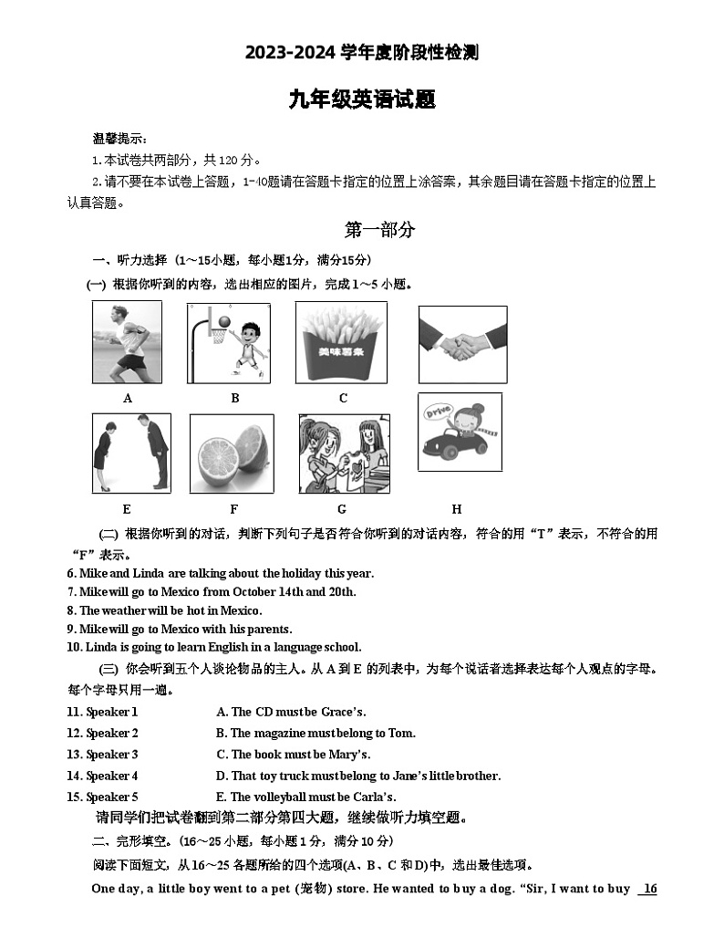 山东省枣庄市台儿庄区2023-2024学年九年级上学期期末考试英语试题01