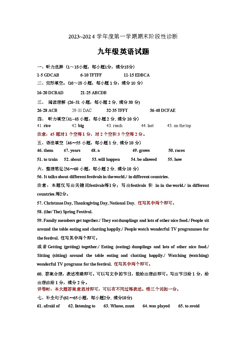 山东省枣庄市台儿庄区2023-2024学年九年级上学期期末考试英语试题01