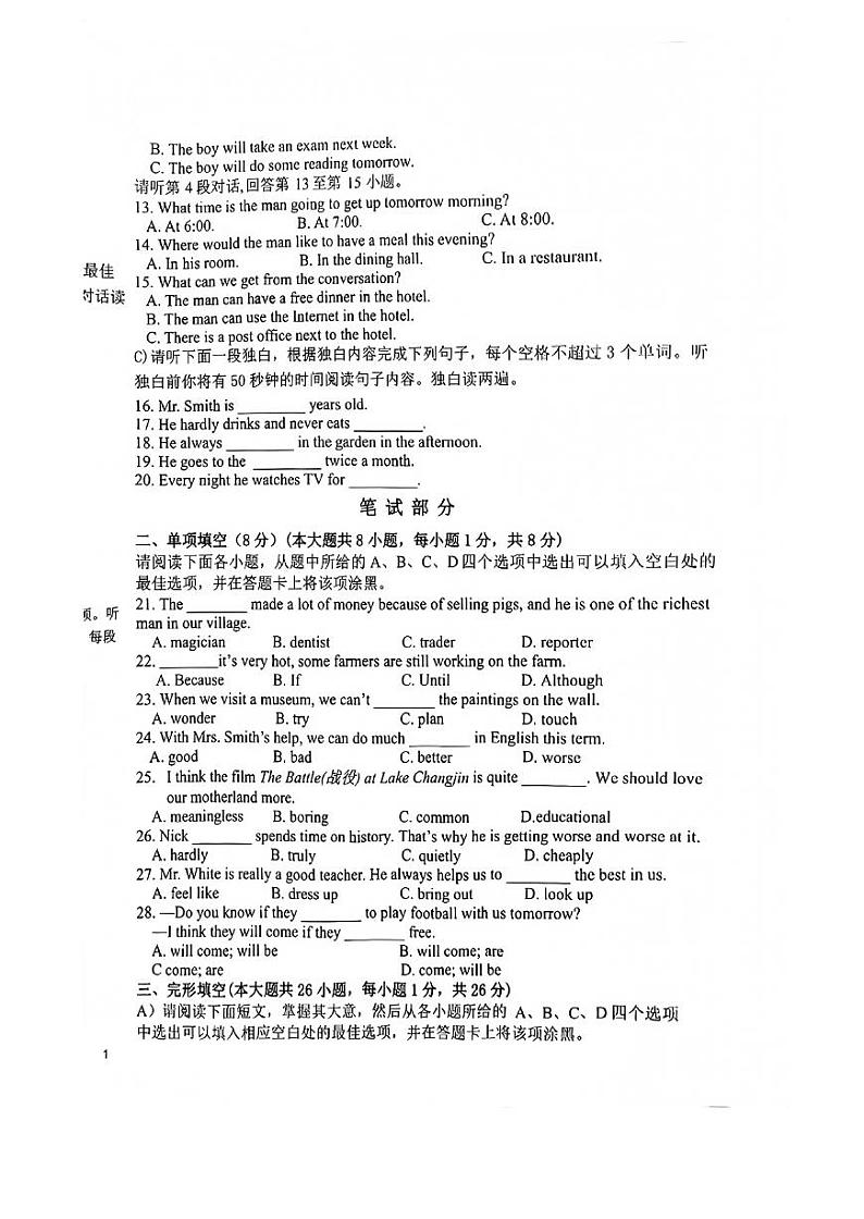 06,江西省赣州市经开区2023-2024学年八年级上学期期末英语试卷(1)第2页