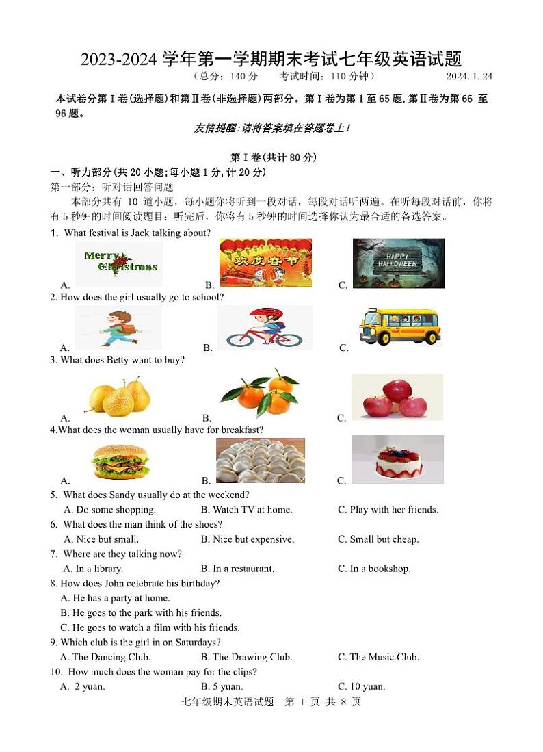 江苏省扬州市广陵区2023-2024学年七年级上学期期末考试英语试卷第1页