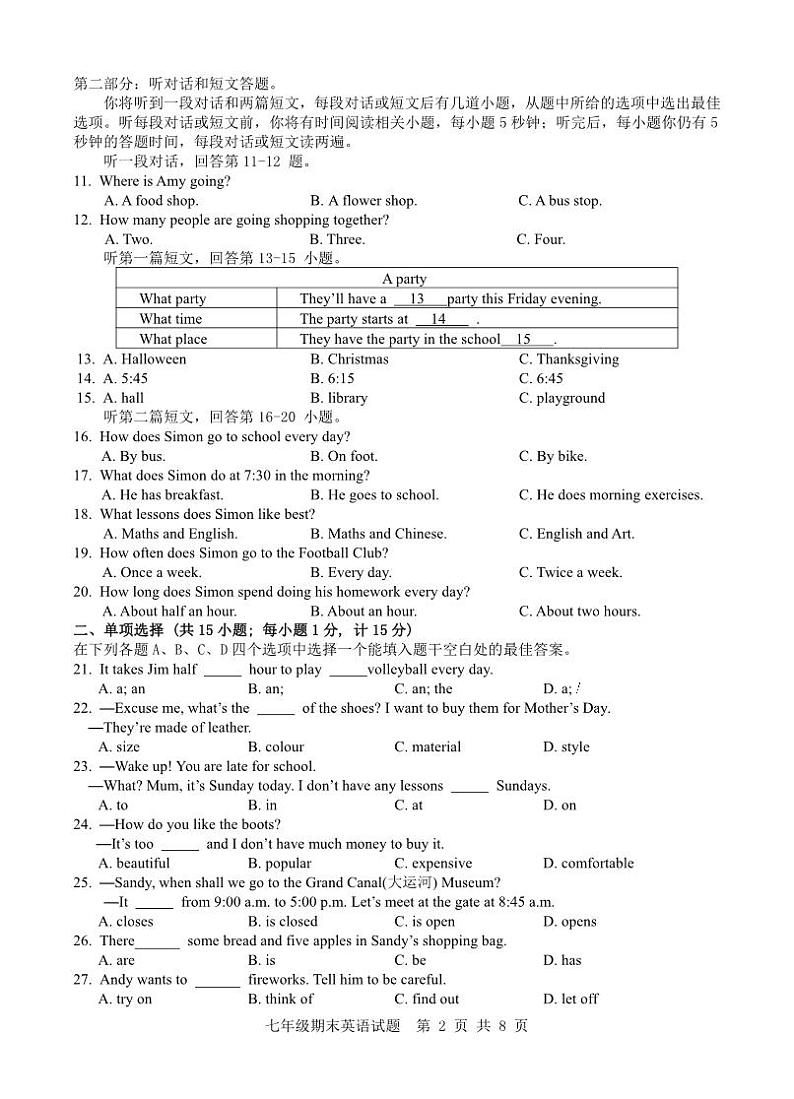 江苏省扬州市广陵区2023-2024学年七年级上学期期末考试英语试卷第2页