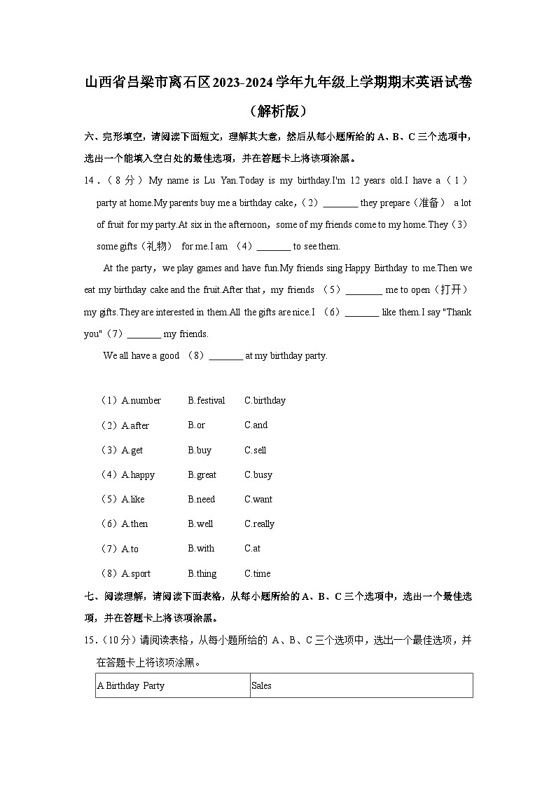 山西省吕梁市离石区2023-2024学年九年级上学期期末英语试卷+第1页