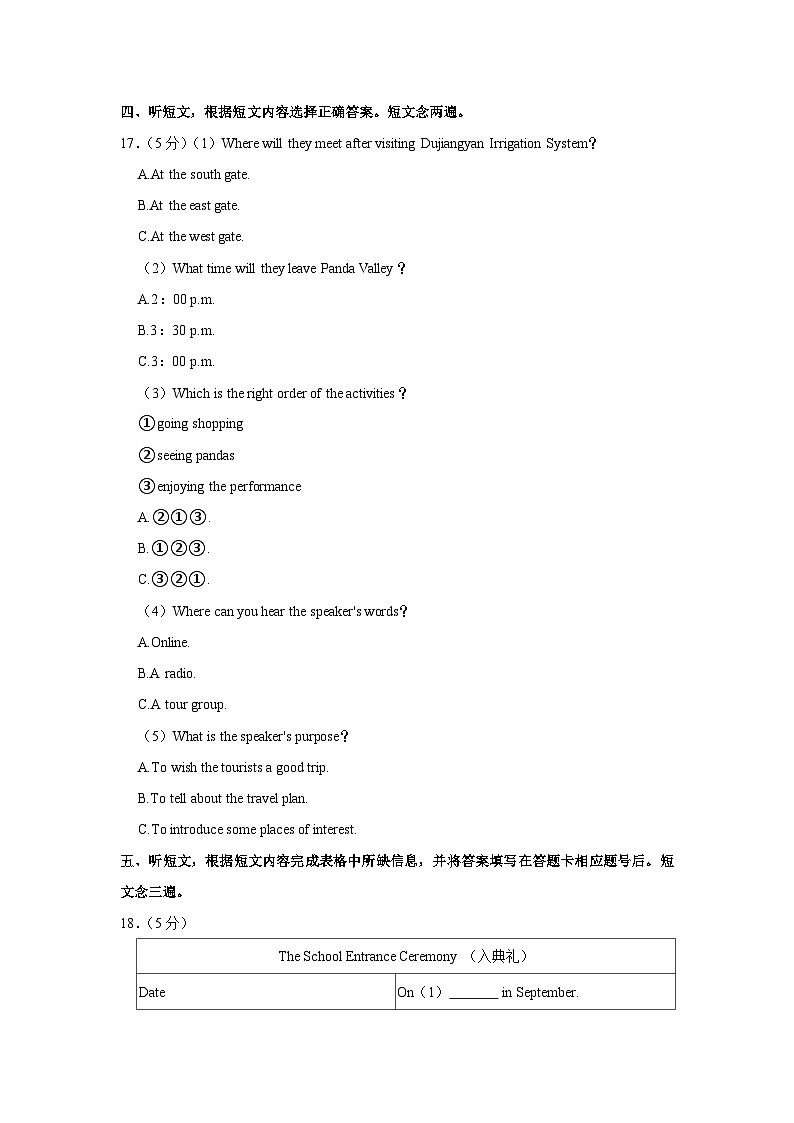 四川省成都市双流区2023-2024学年九年级上学期期末英语试卷第3页