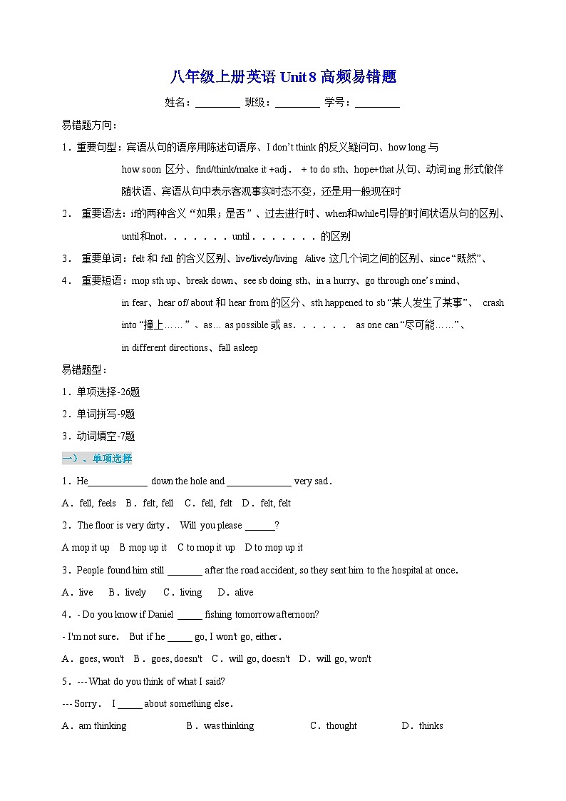 译林版初中八年级上册英语Unit8高频易错题(含答案解析)01