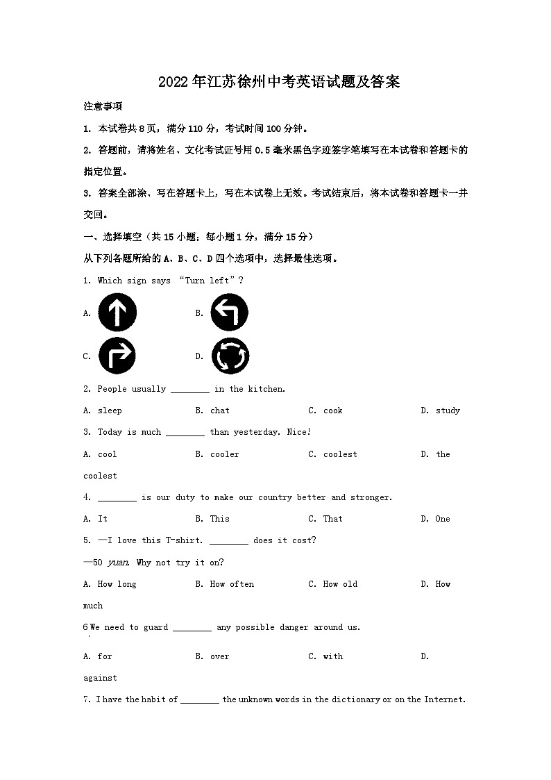 2022年江苏徐州中考英语试题及答案01