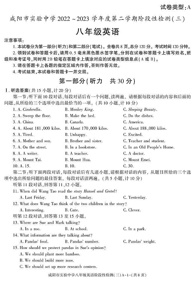 陕西省咸阳市实验中学2022-2023学年八年级下学期阶段性检测(三)英语试题第1页