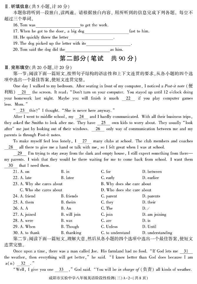 陕西省咸阳市实验中学2022-2023学年八年级下学期阶段性检测(三)英语试题第2页