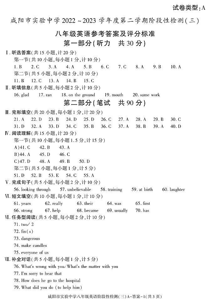 答案-八英语第1页