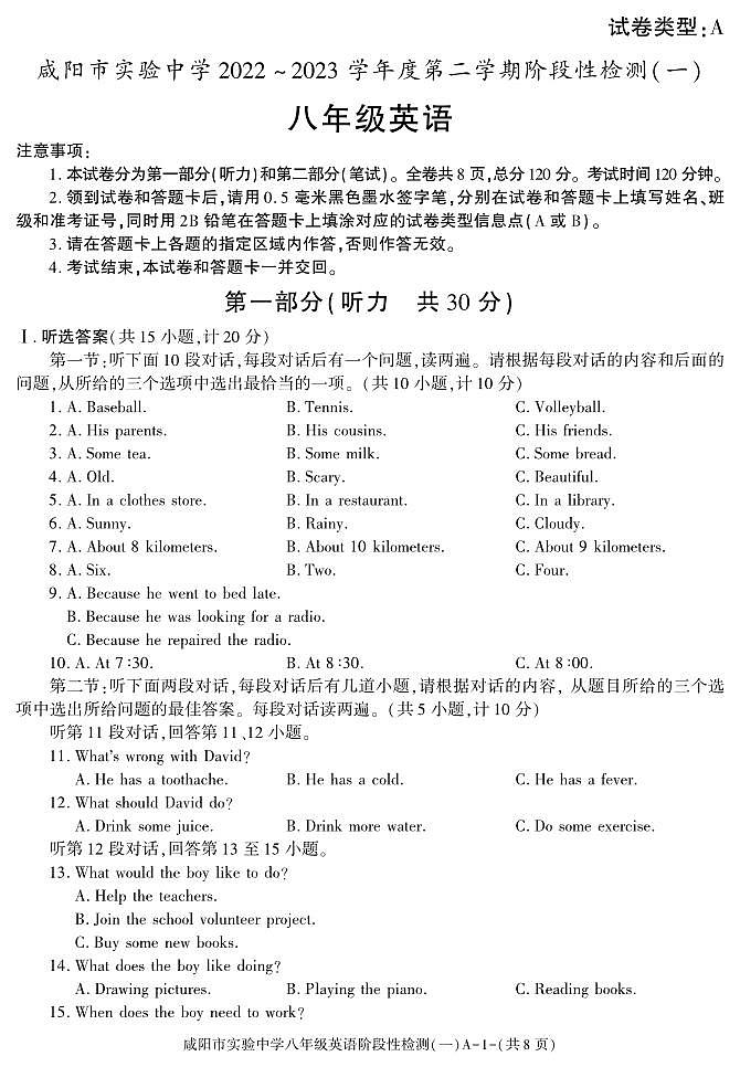 陕西省咸阳市实验中学2022-2023学年八年级下学期阶段性检测(一)英语试题第1页