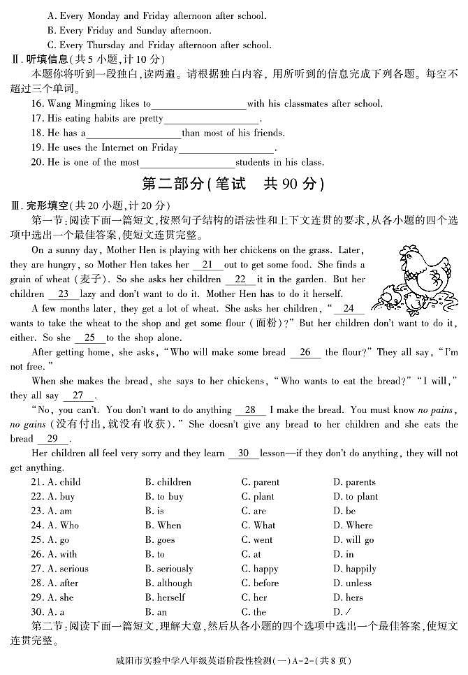 陕西省咸阳市实验中学2022-2023学年八年级下学期阶段性检测(一)英语试题第2页
