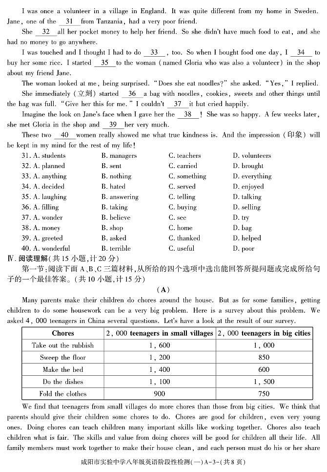 陕西省咸阳市实验中学2022-2023学年八年级下学期阶段性检测(一)英语试题第3页