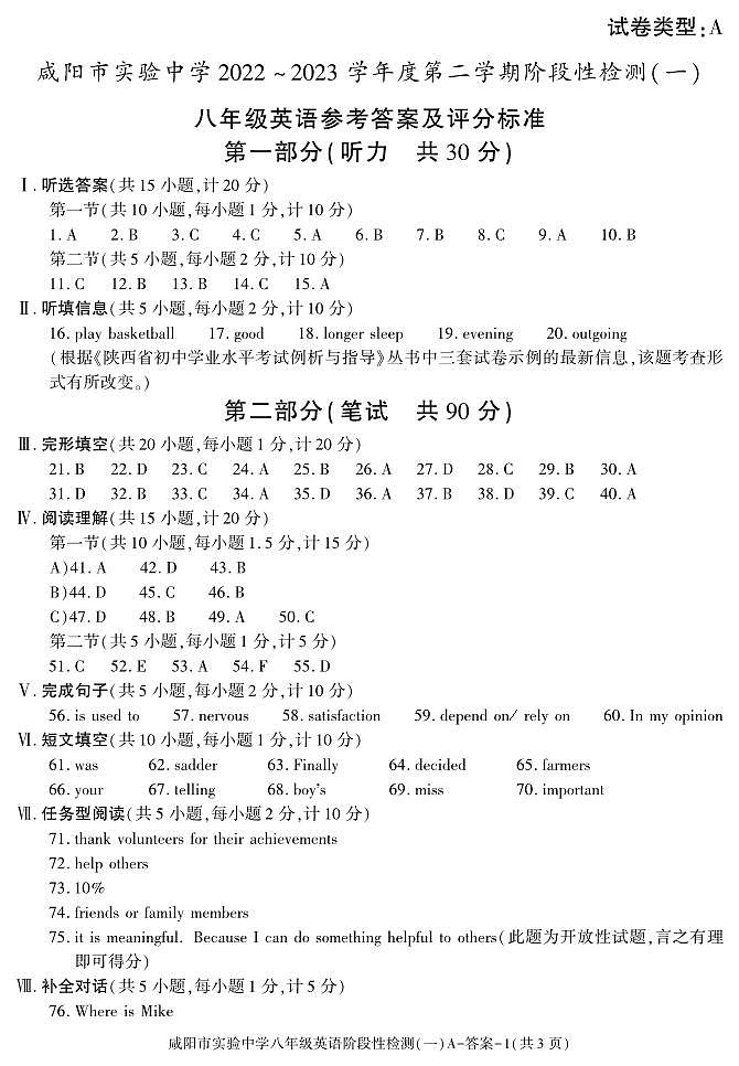 答案- 咸阳实验八英语阶段检测(一)第1页