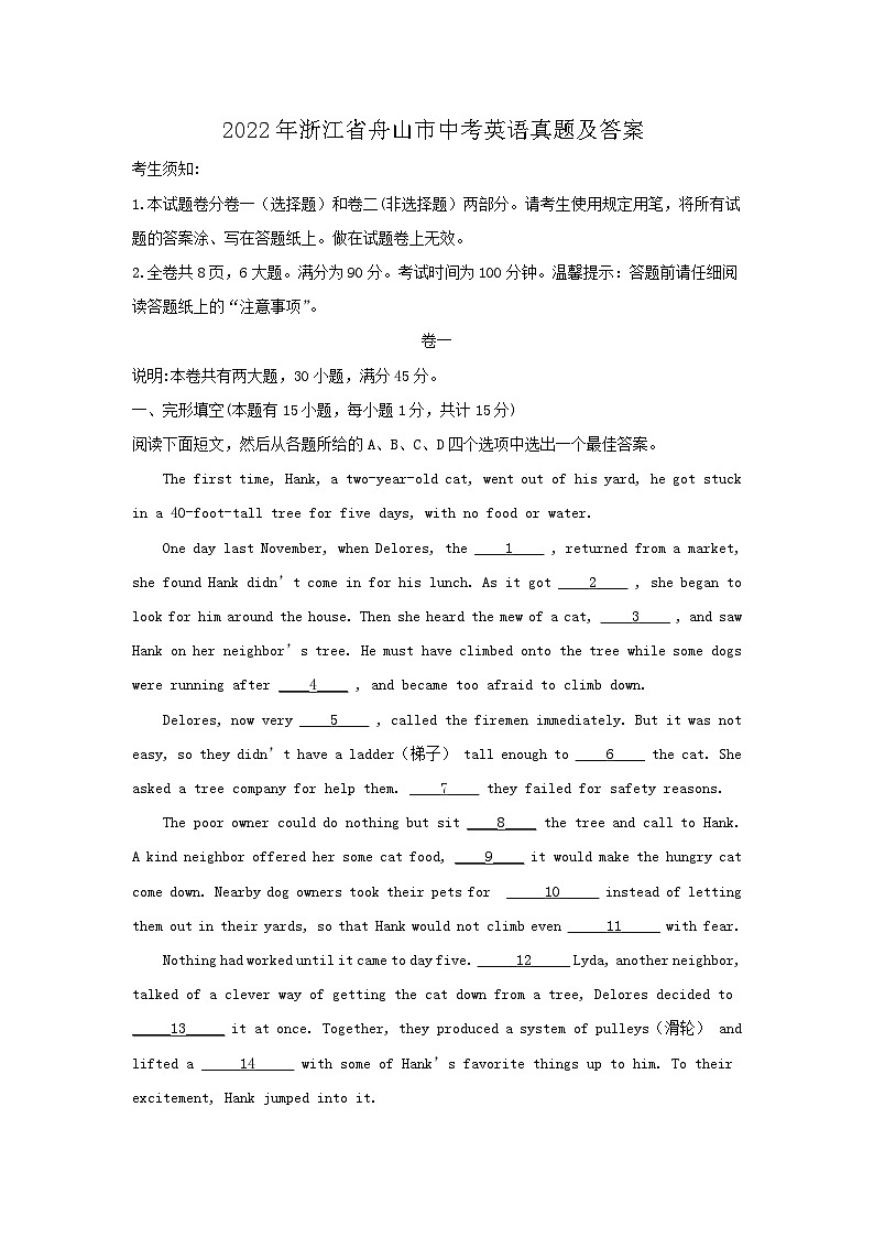 2022年浙江省舟山市中考英语真题及答案第1页