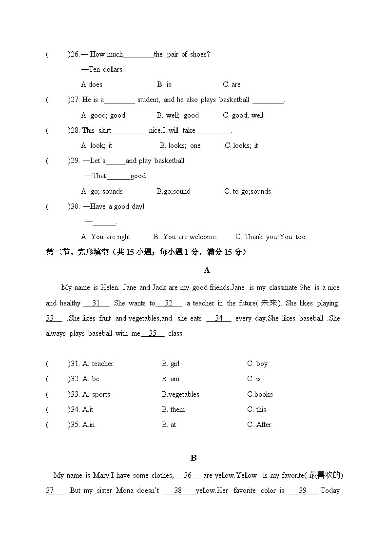 四川省泸州市合江县第五片区2021-2022学年七年级上学期联合考试英语试题(月考)03