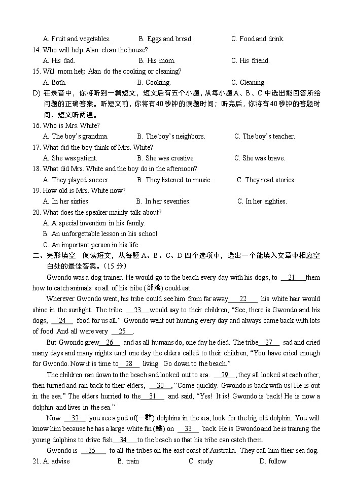 12, 山东省济南市平阴县2023-2024学年九年级上学期期末考试英语试题(2)第2页