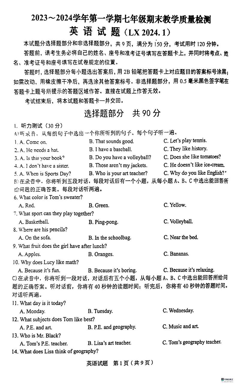 山东省济南市历下区2023-2024学年七年级上学期1月期末英语试题(PDF版 含答案 无听力音频及原文).pdf山东省济南市历下区2023-2024学第1页