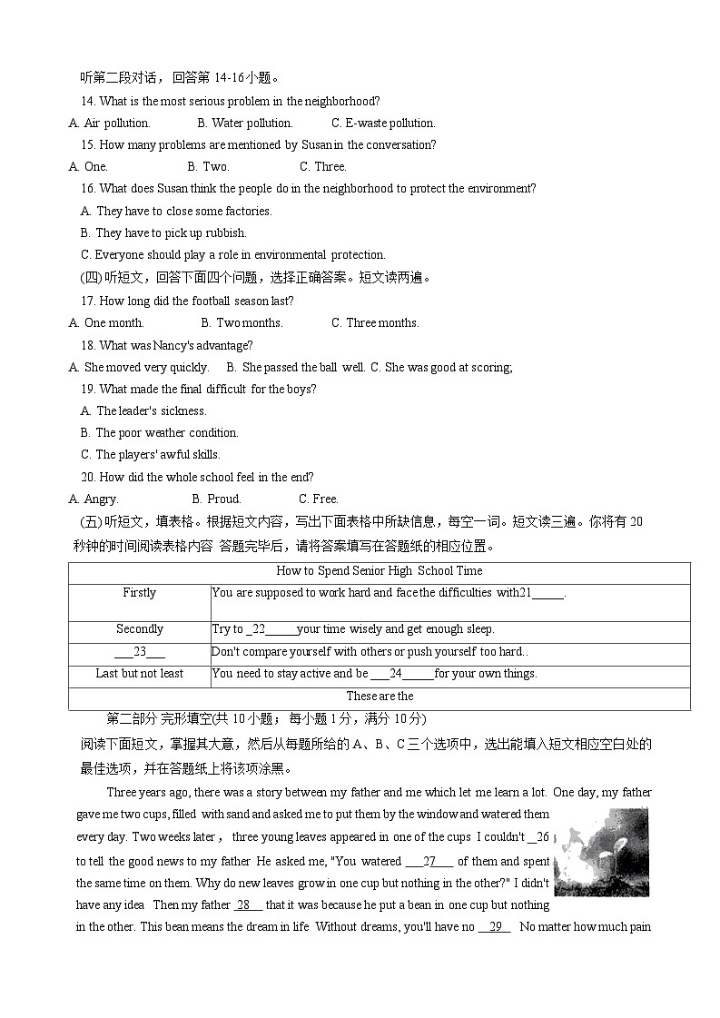 山东省泰安市新泰市2023-2024学年九年级上学期1月期末英语试题(含答案及听力原文,无听力音频).docx山东省泰安市新泰市2023-2024学年02