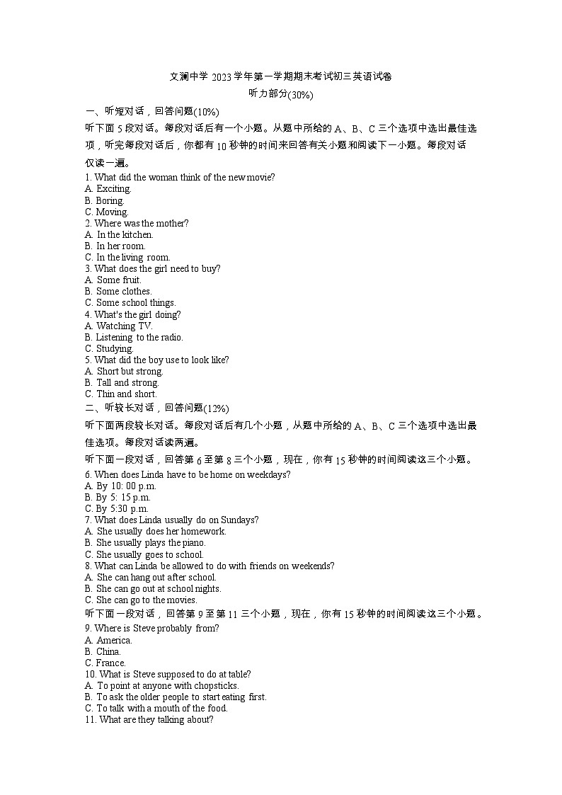 浙江省杭州市文澜中学2023-2024学年九年级上学期期末考试英语试题(含答案无听力原文及音频).docx浙江省杭州市文澜中学2023-2024学年九01