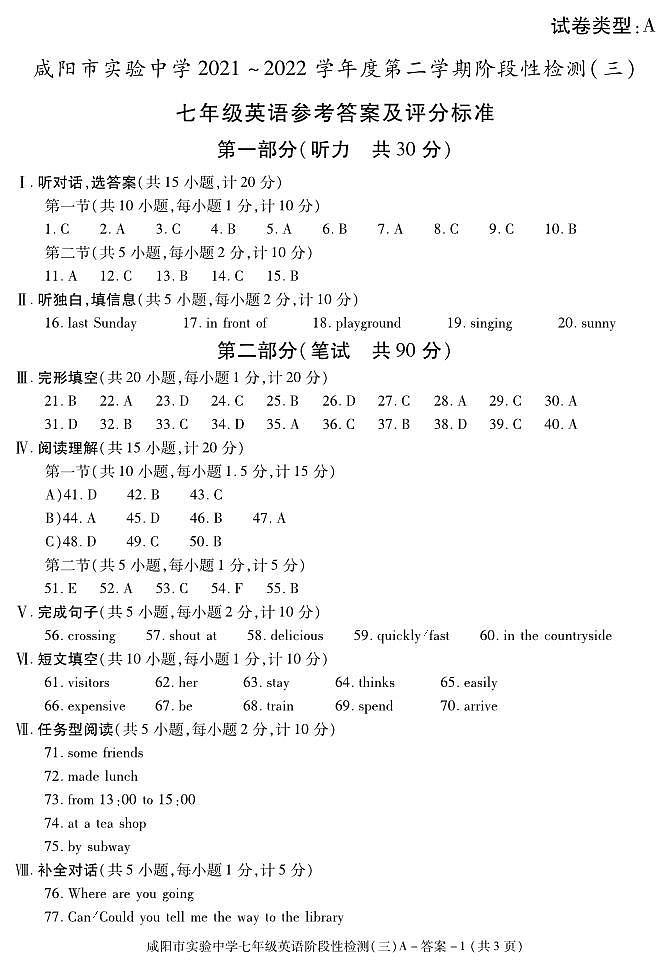 陕西省咸阳市实验中学2021-2022学年七年级下学期阶段检测(月考)(三)英语试题01
