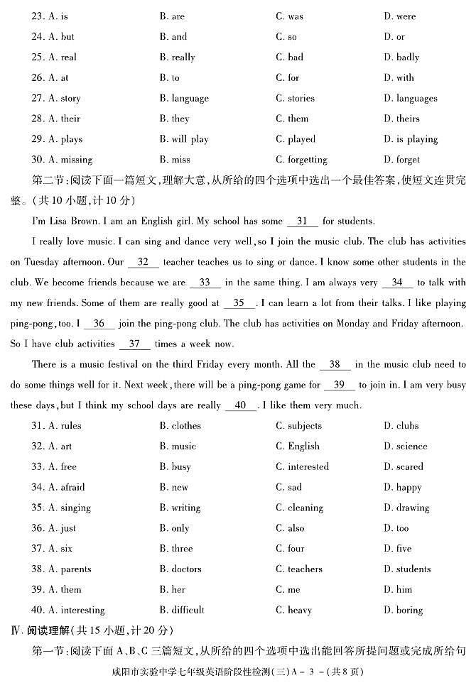 陕西省咸阳市实验中学2021-2022学年七年级下学期阶段检测(月考)(三)英语试题03