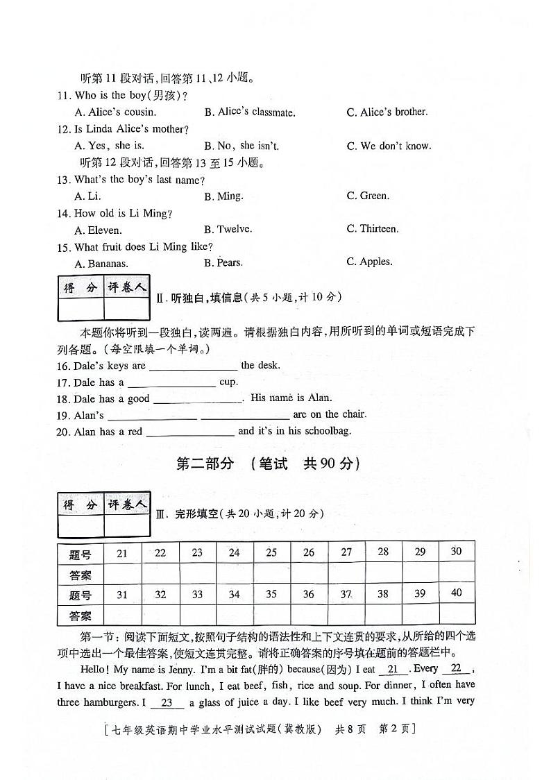 陕西省咸阳市永寿县御家宫中学2021-2022学年七年级上学期期中学业水平测试英语试题(无听力 无答案).pdf陕西省咸阳市永寿县御家宫中学2021-202