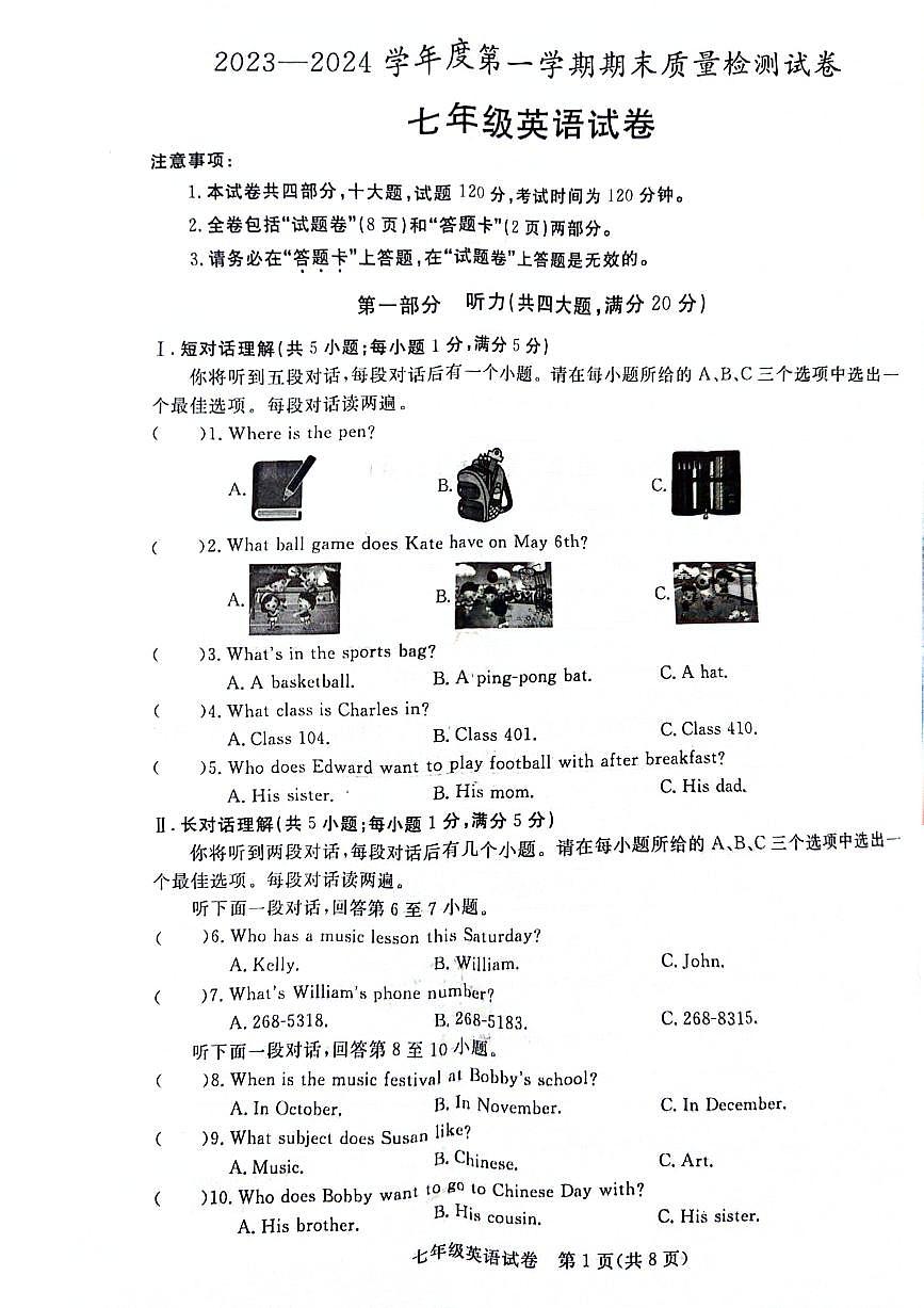 安徽省阜陽市太和縣2023-2024學年七年級上學期1月期末 英語試題（PDF版，含答案，無聽力音頻及原文）.pdf安徽省阜陽市太和縣2023-2024第1頁