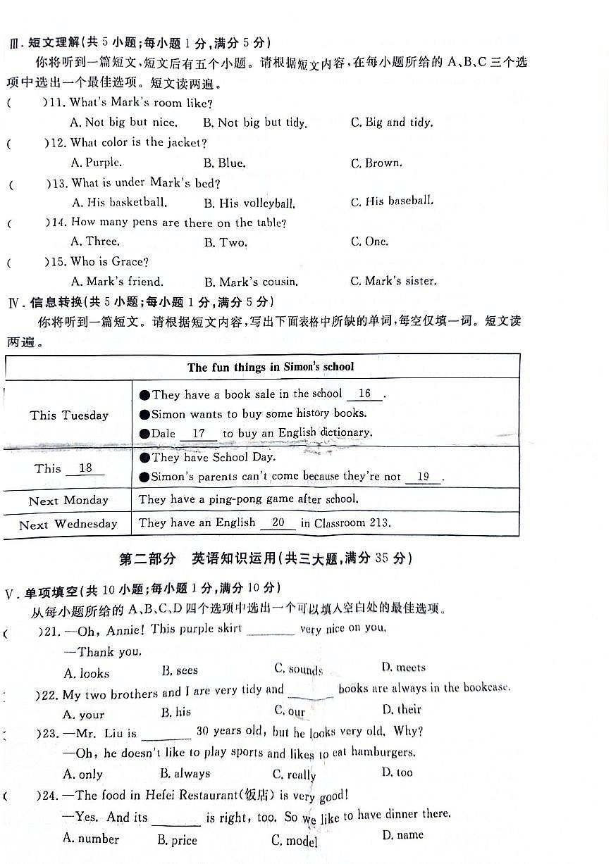 安徽省阜陽市太和縣2023-2024學年七年級上學期1月期末 英語試題（PDF版，含答案，無聽力音頻及原文）.pdf安徽省阜陽市太和縣2023-2024第2頁