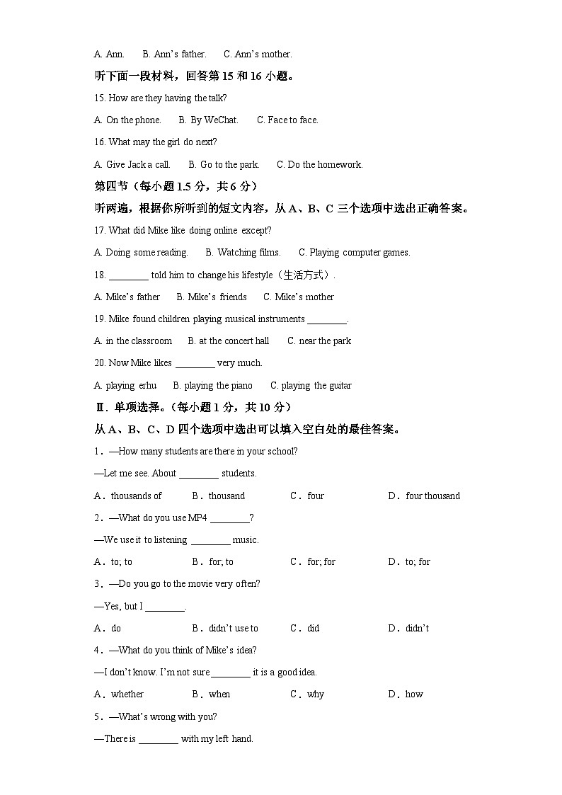 重庆市潼南区2023-2024学年八年级上学期期末考试 英语试题(无听力 含解析).docx重庆市潼南区2023-2024学年八年级上学期期末考试 英第2页