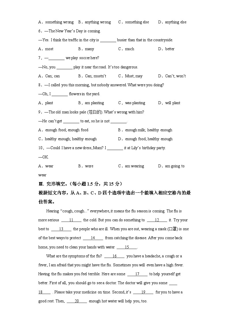 重庆市潼南区2023-2024学年八年级上学期期末考试 英语试题(无听力 含解析).docx重庆市潼南区2023-2024学年八年级上学期期末考试 英第3页