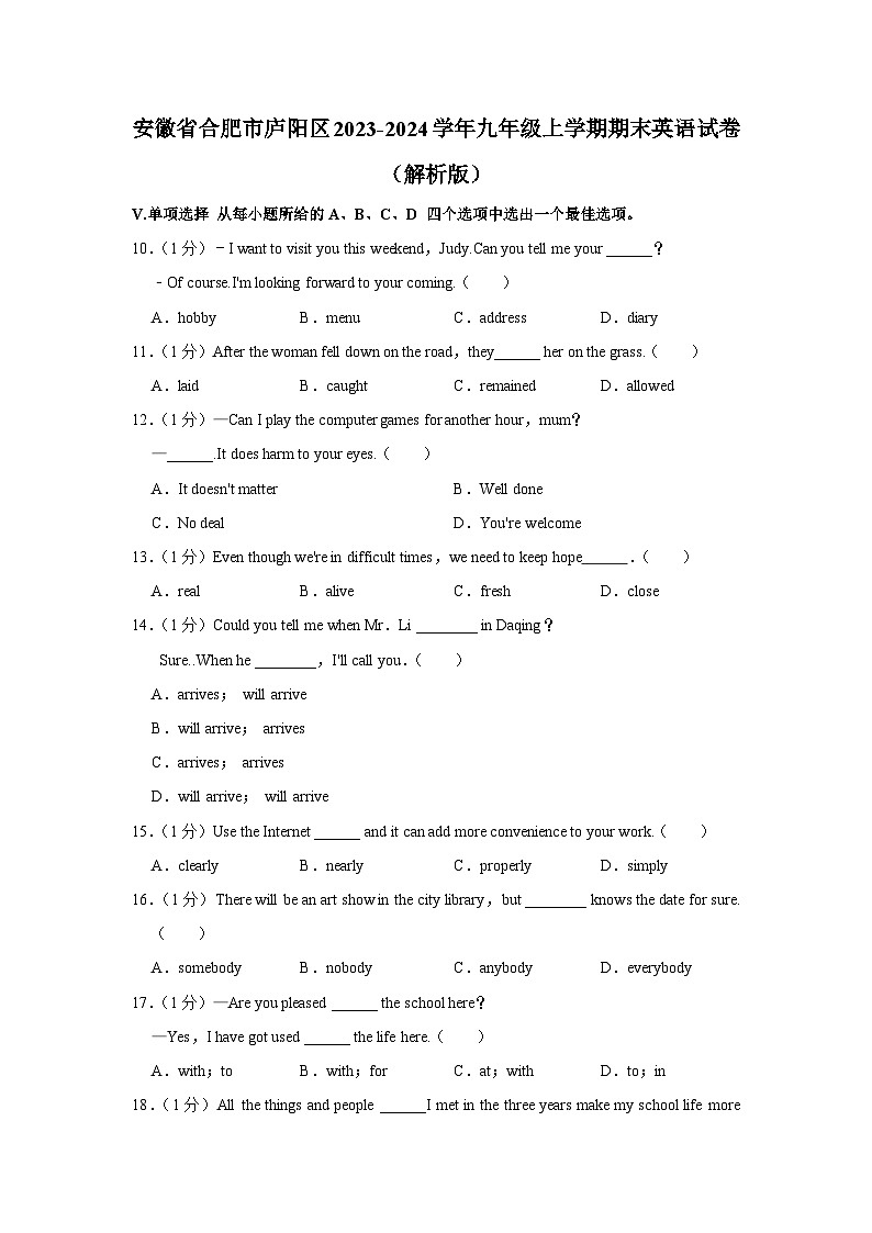 安徽省合肥市庐阳区2023-2024学年九年级上学期期末英语试卷(含解析,无听力部分).docx安徽省合肥市庐阳区2023-2024学年九年级上学期期01