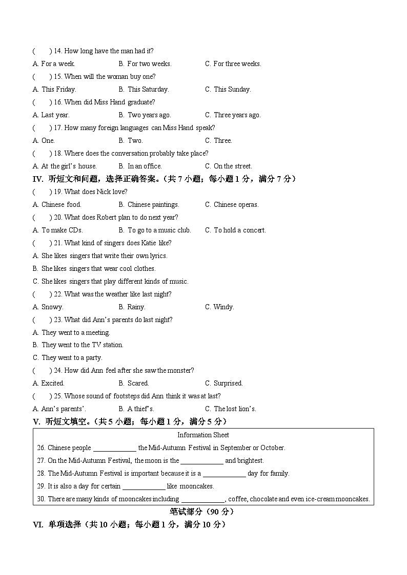河北省石家庄市2023-2024学年九年级上学期期末英语试题(无答案).docx河北省石家庄市2023-2024学年九年级上学期期末英语试题(无答案)第2页