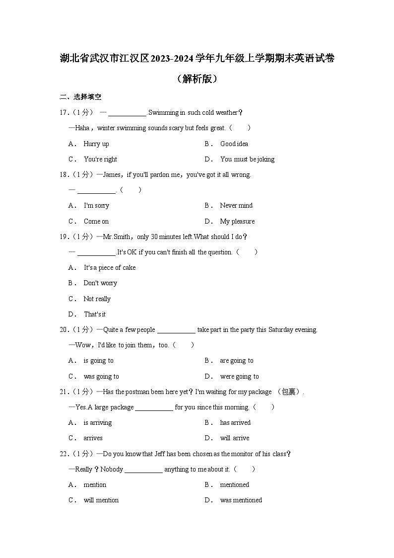 湖北省武汉市江汉区2023-2024学年九年级上学期期末英语试卷(原卷版+解析版).docx湖北省武汉市江汉区2023-2024学年九年级上学期期末英第1页