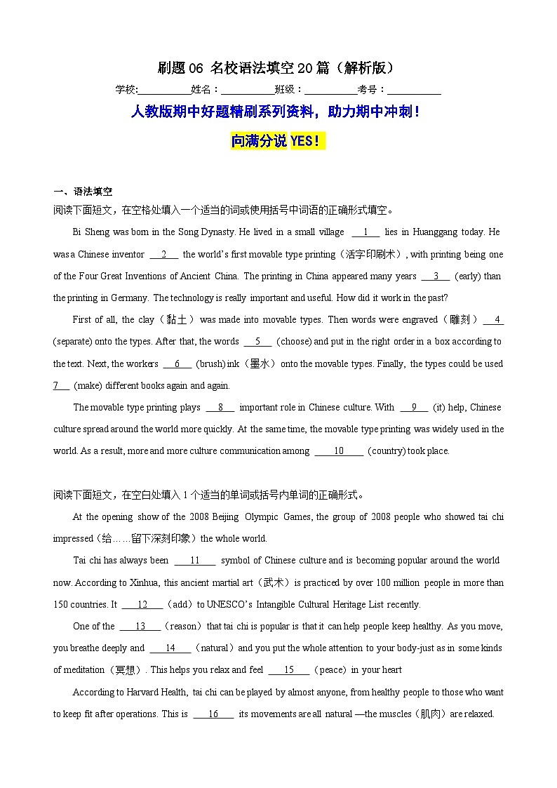 刷题05 名校语法填空20篇-九年级英语上学期期中热点题型专练(人教版)(解析版)第1页