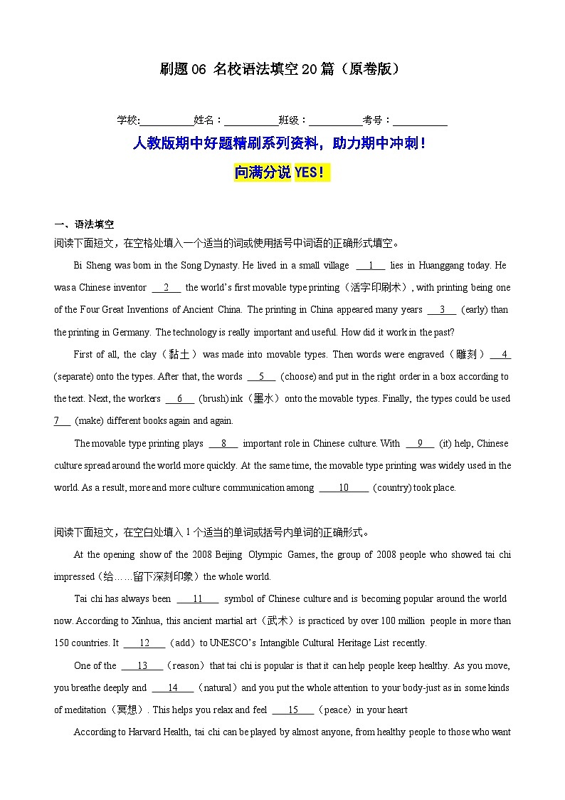 刷题05 名校语法填空20篇-九年级英语上学期期中热点题型专练(人教版)(原卷版)第1页