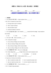 刷题03 宾语从句100题（重点语法）-九年级英语上学期期中热点题型专练（人教版）