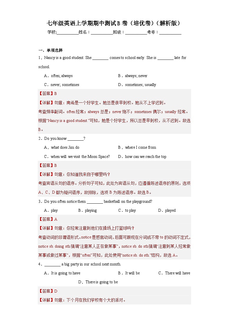 七年级英语上学期期中测试B卷(培优卷)-七年级英语上学期期中热点题型专练(人教版)01