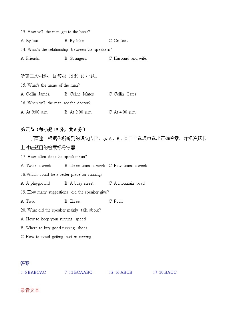 专题01 重庆市（A卷、B卷）-2022-2023各地中考英语听力真题合集（含听力原文及MP3）02