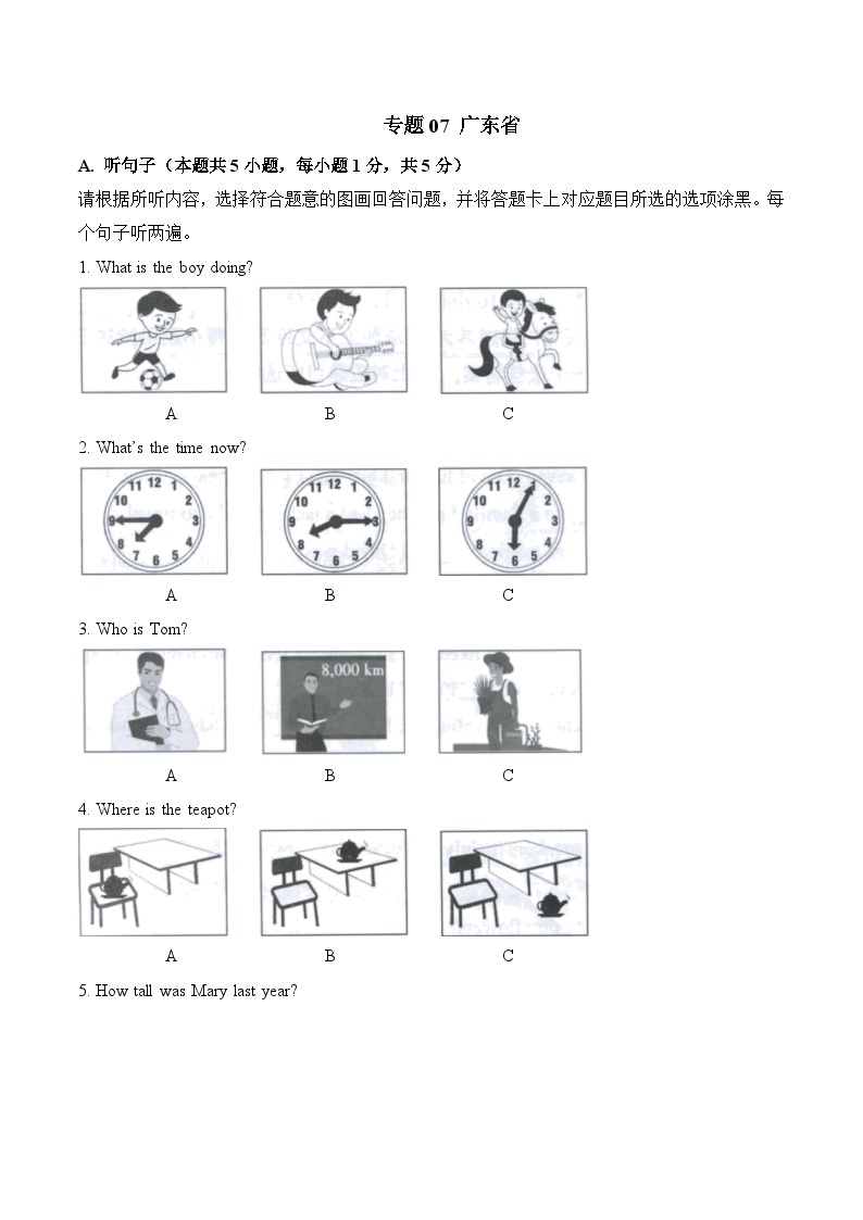 专题07 广东省-2022-2023年各地中考英语听力真题合集（含听力原文及MP3）01