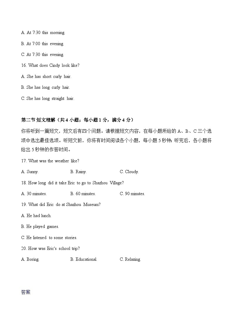 专题15 湖南省郴州市-2022-2023各地中考英语听力真题合集(含听力原文及MP3)第3页