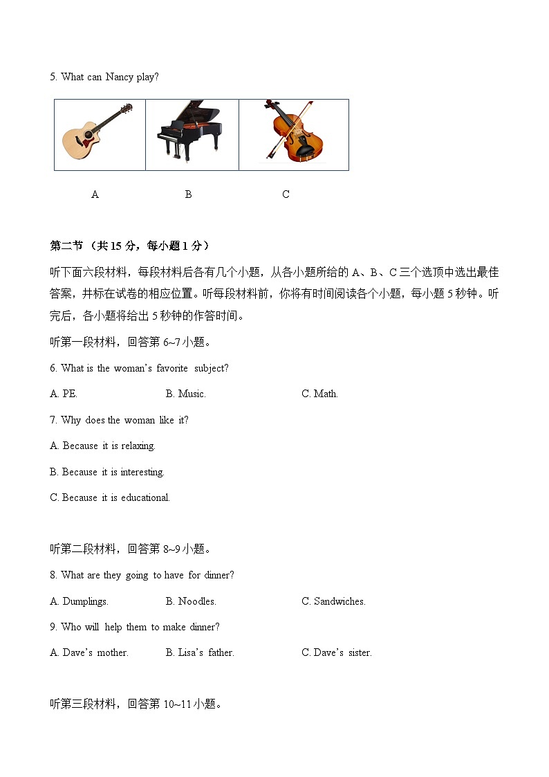 专题23 湖南省永州市-2022-2023各地中考英语听力真题合集(含听力原文及MP3)第2页