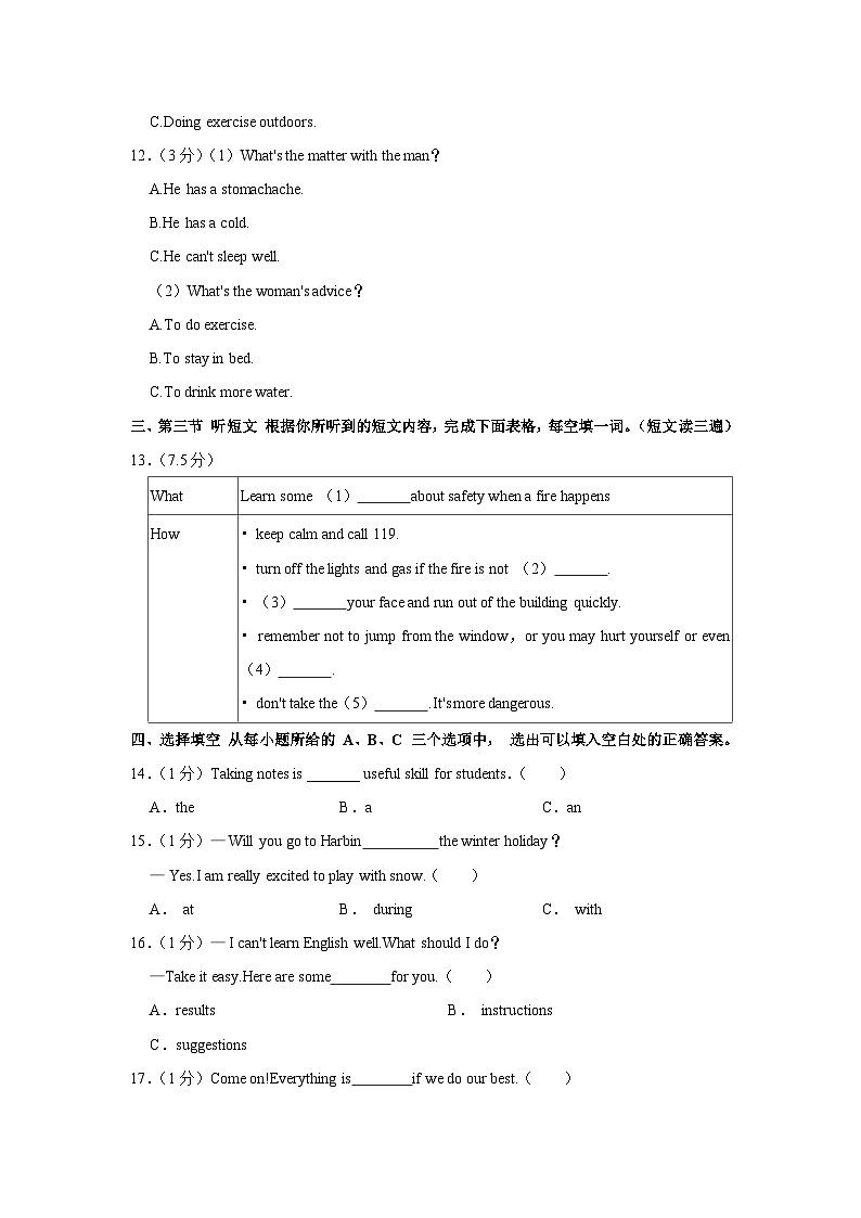 福建省福州市台江区2023-2024学年八年级上学期期末英语试卷第3页