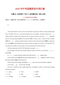 专题10 完形填空 考点3 说明建议类（第01期）-中考英语真题分项汇编（全国通用）