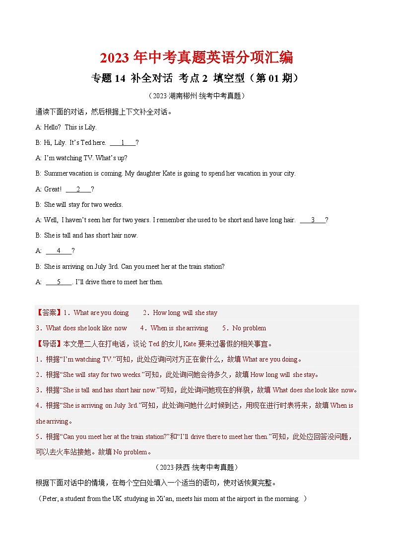 专题32 补全对话 考点2 填空型(第01期)-中考英语真题分项汇编(全国通用)01