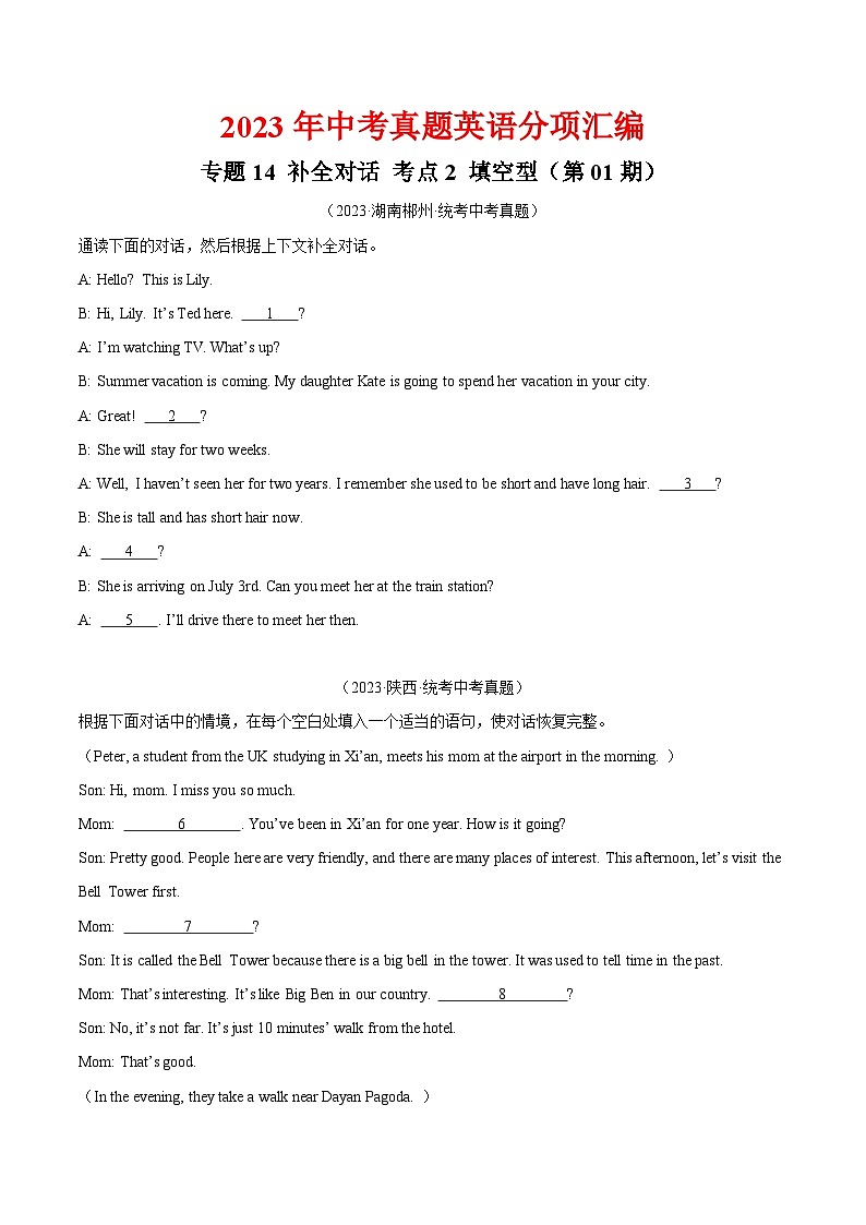 专题32 补全对话 考点2 填空型(第01期)-中考英语真题分项汇编(全国通用)01