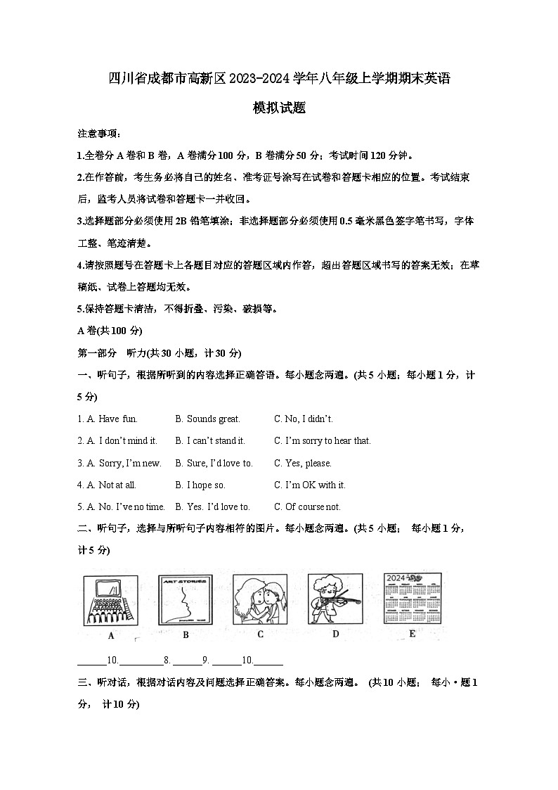 四川省成都市高新区2023-2024学年八年级上册期末英语模拟试题(附答案)第1页